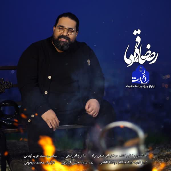 Reza Sadeghi – Davat